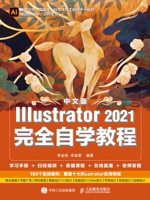 cover image of 中文版Illustrator2021完全自学教程